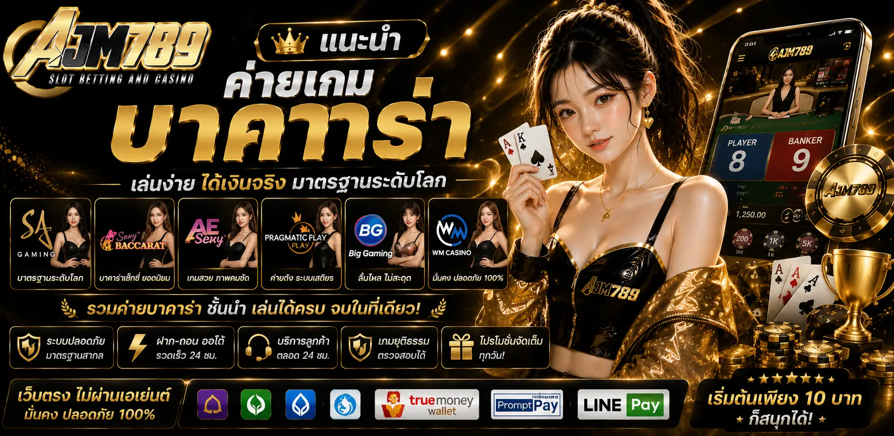AJM789 เว็บตรงสล็อตแท้ ระบบเสถียร โหลดไว