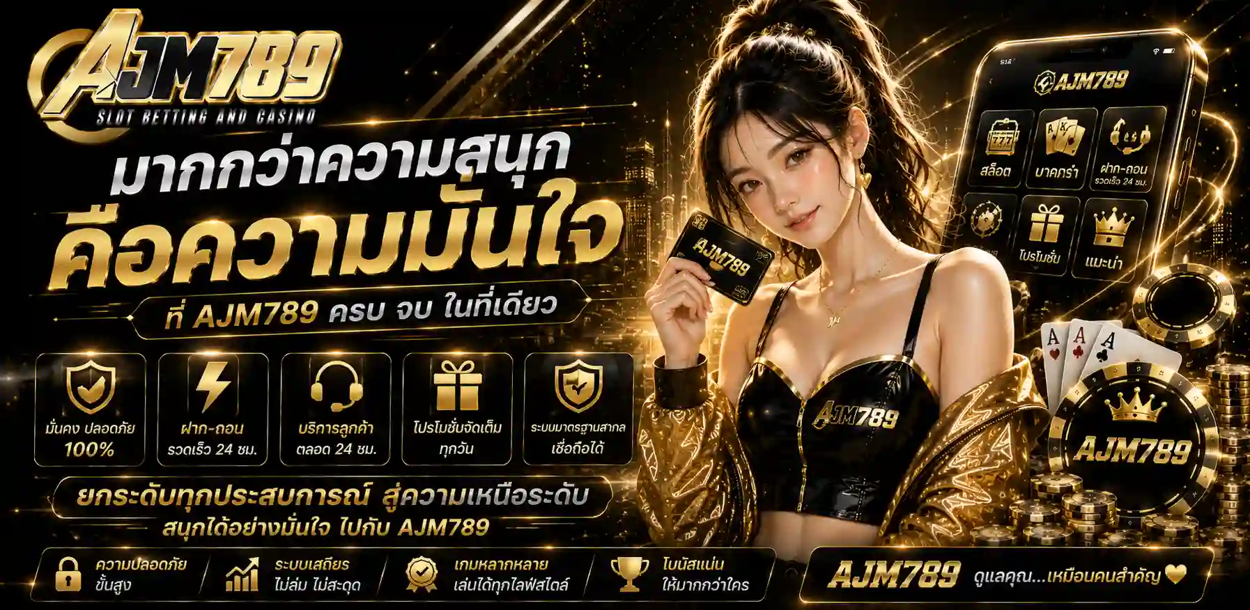 AJM789 รวมสล็อตแตกง่าย เล่นสนุก รองรับทุกอุปกรณ์