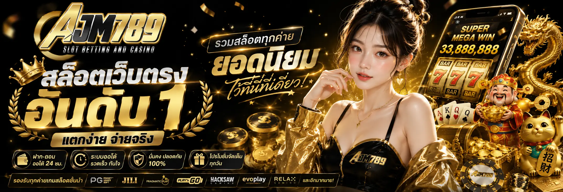 AJM789 สล็อตเว็บตรง ไม่ผ่านเอเย่นต์ รองรับมือถือ