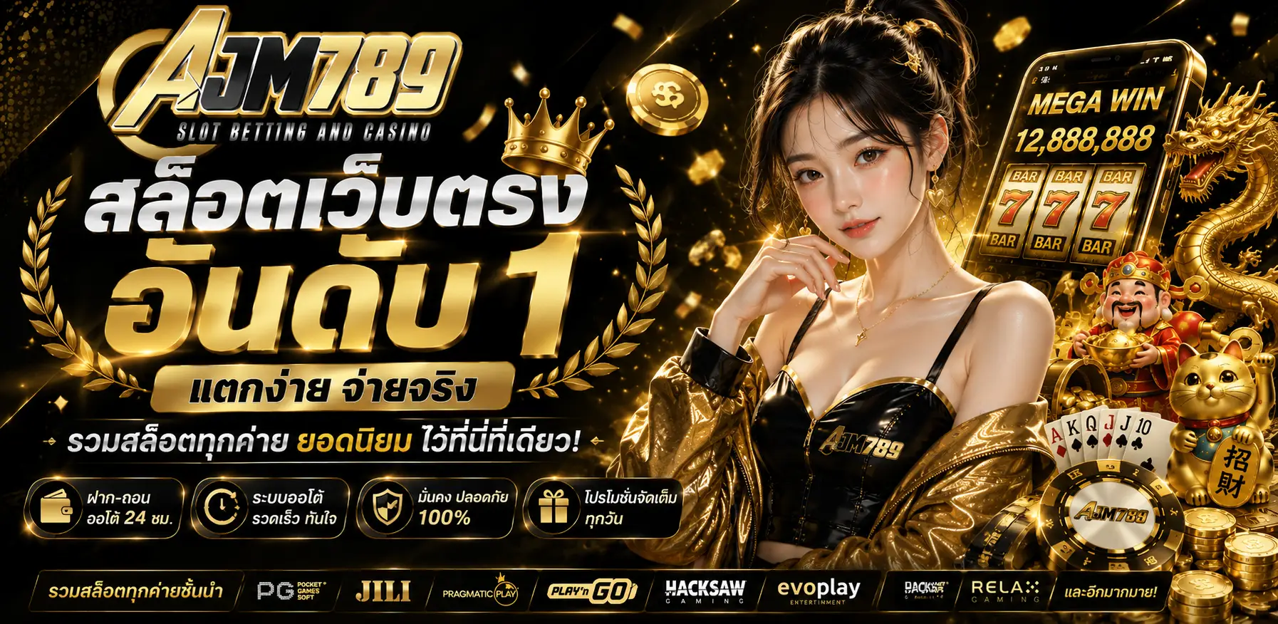 AJM789 เว็บสล็อตอันดับ 1 เล่นได้ทุกที่ทุกเวลา