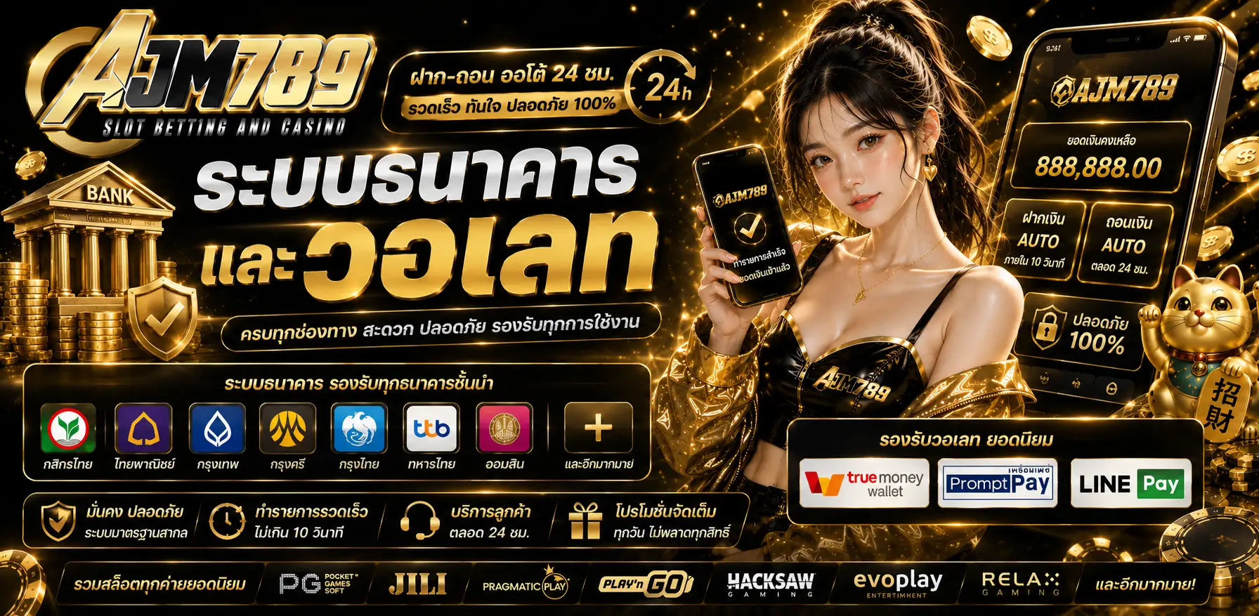 AJM789 สล็อตแตกง่าย เล่นผ่านมือถือได้สะดวก